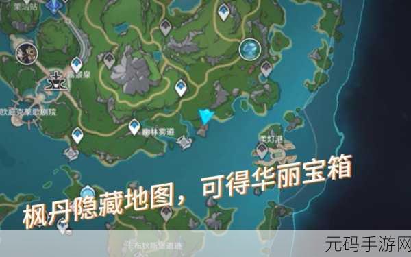 原神探索指南,揭秘被掩藏起来的宝箱位置分布