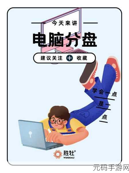 轻松搞定!拯救者电脑的分盘秘籍大揭秘