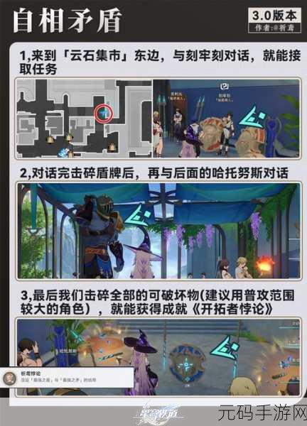 崩坏,星穹铁道手游资讯——全面解析炉前百态只是孩子任务攻略