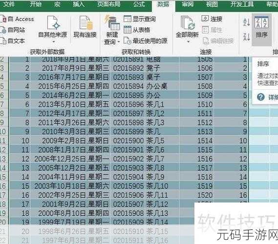 轻松解决 Excel 排序时标题随之排序的难题
