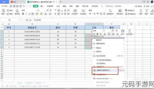 Excel/WPS 表格保留小数位的精准设置秘籍
