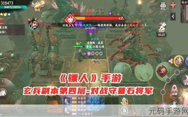 镖人手游玄兵系统深度探秘,解锁战斗新境界