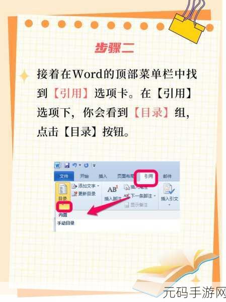 轻松搞定 Word 目录字体设置,你也能行!