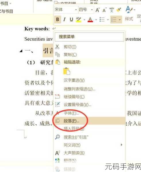轻松搞定 Word 目录字体设置,你也能行!