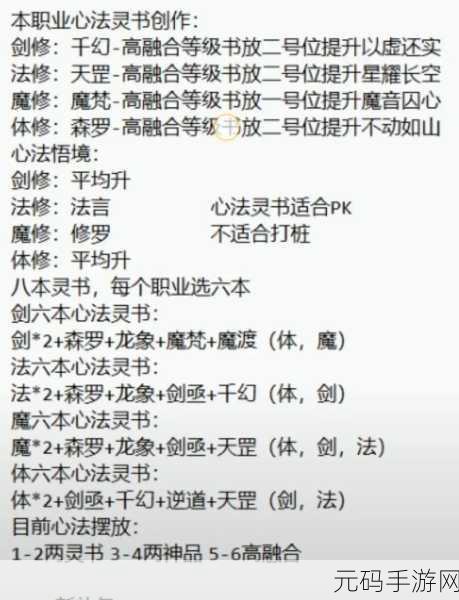 仙侠大作战入仙之体功法搭配深度解析与推荐