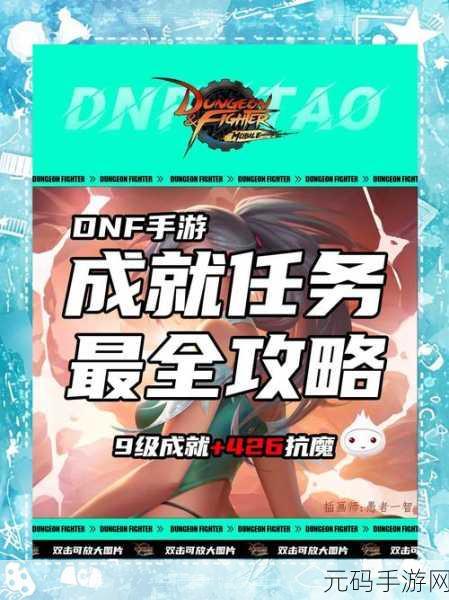 地下城与勇士手游10-19级任务全攻略,探索新的挑战与机遇