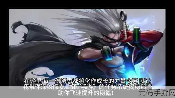地下城与勇士手游10-19级任务全攻略,探索新的挑战与机遇