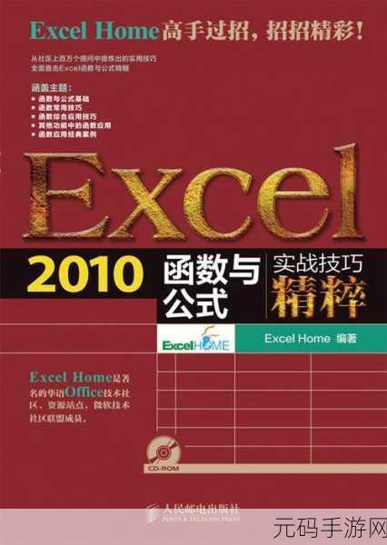 Excel 2010 图表实战秘籍大公开