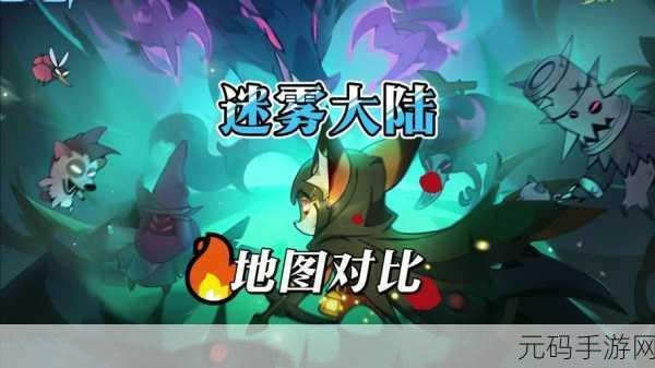 雾之迷宫全攻略，解锁迷雾，提升游戏技巧