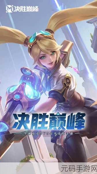 决胜巅峰测试服特别招募活动盛大开启,限时体验等你来战!