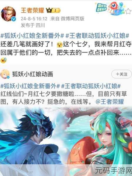 王者荣耀狐妖小红娘超值礼包全面解析,联动惊喜,不容错过!
