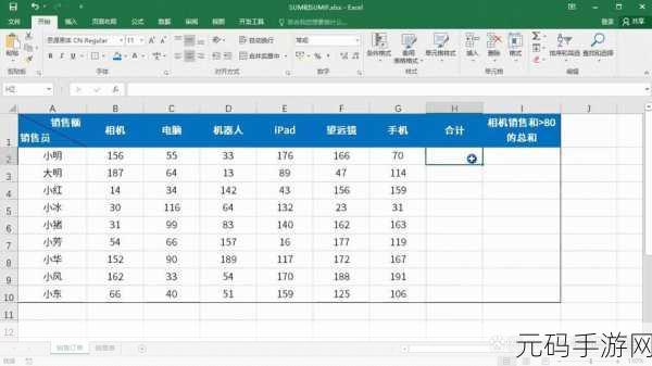 轻松掌握 Excel 横向自动求和秘籍