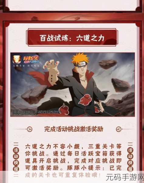 火影忍者手游佩恩入侵玩法等级要求及深度解析