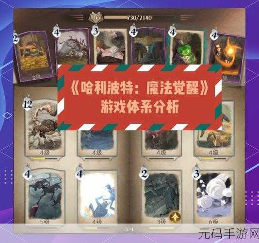 哈利波特,魔法觉醒全收集攻略深度解析