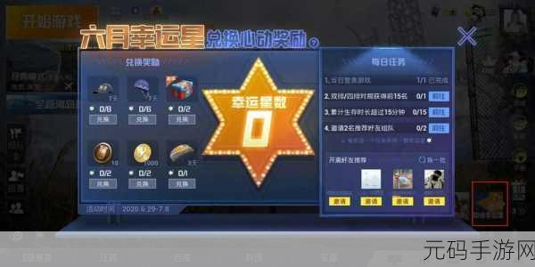 和平精英8月幸运星活动触发攻略及玩法详解
