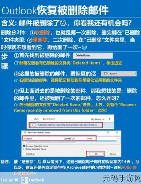 Outlook 邮件意外彻底删除?别急,找回秘籍在此!