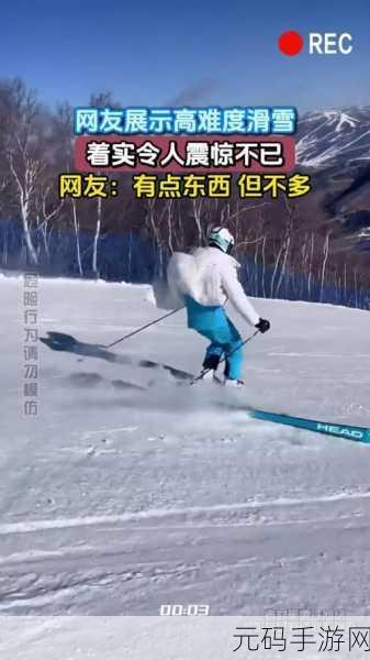 滑雪大冒险,全新高难度滑雪路线挑战版本震撼发布