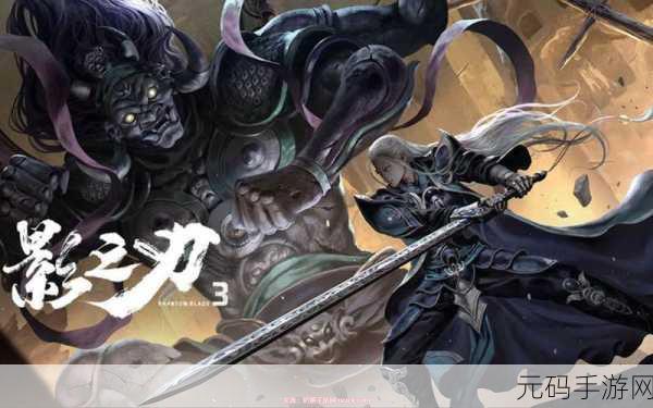 影之刃3绝影职业深度解析,玩转绝影,领略极致战斗艺术