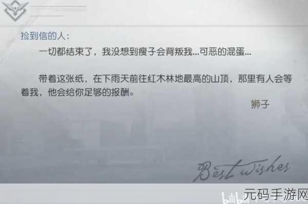 手游资讯,黎明觉醒密信任务全攻略