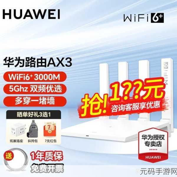 荣耀路由 Pro2 与华为路由 Ax3 终极对决,谁更胜一筹?