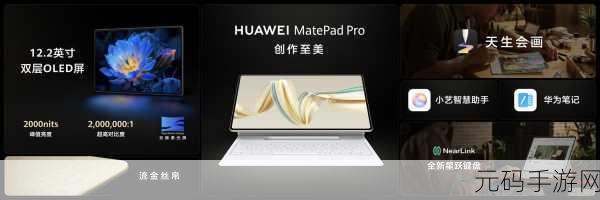 揭秘华为 MatePad Pro 12.2 英寸的屏幕之谜