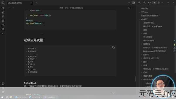 深度解析,PHP 全局变量的适用场景大揭秘