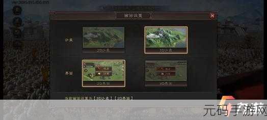 三国志战略版3D模式设置全攻略，画面设置切换3D途径详解