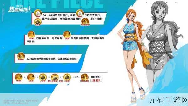 航海王燃烧意志新世界——奈美天赋深度剖析,助力玩家征服伟大航线