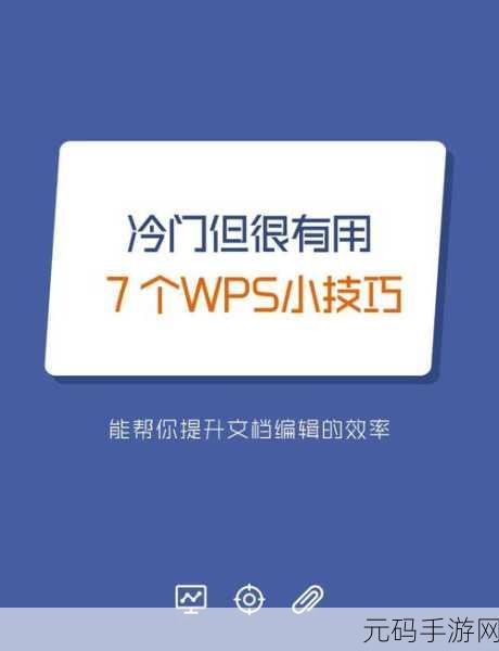 WPS 最大撤销步数设置秘籍,你知道吗?
