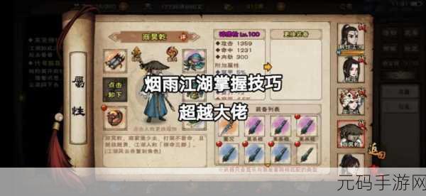 烟雨江湖主角93级突破任务全攻略,解锁新境界,挑战心魔之旅