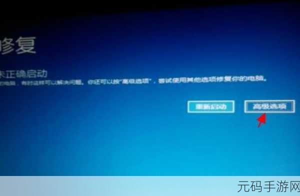 Win10 中 F8 无法进入安全模式的解决秘籍
