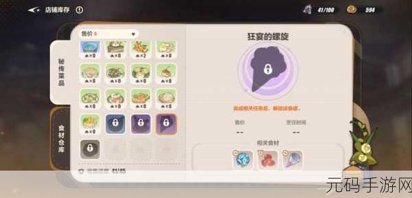 崩坏3数海寻馔一期菜谱图鉴,探索美食与战斗的奇妙融合