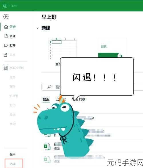 轻松解决 Excel 加载项关闭难题
