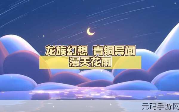 龙族幻想成语补习异闻,探秘游戏中的文化瑰宝