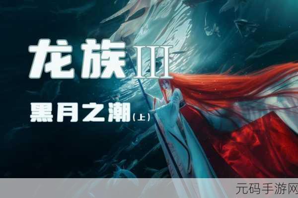 龙族幻想成语补习异闻,探秘游戏中的文化瑰宝