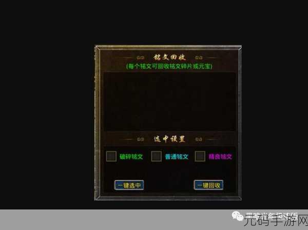 原始传奇铭文未生效问题深度解析
