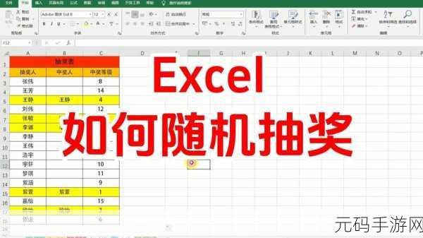 Excel 神器，轻松打造惊喜抽奖小程序秘籍
