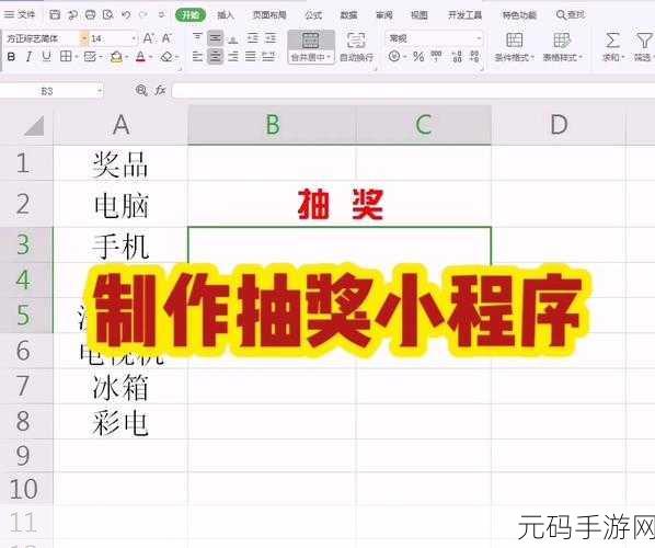 Excel 神器，轻松打造惊喜抽奖小程序秘籍