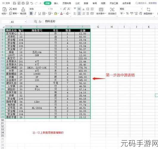 Excel 表格自动求和秘籍,轻松一点,总和立现