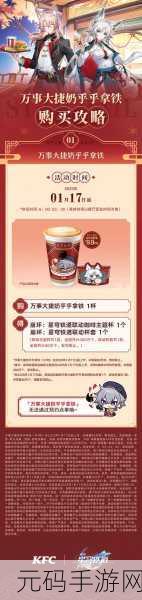 崩坏星穹铁道与肯德基联动彩蛋揭秘,跨界合作引领手游新风尚