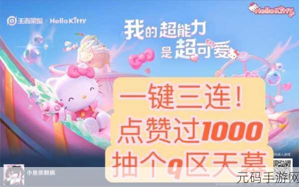 王者荣耀Hello Kitty兑换券获取全攻略