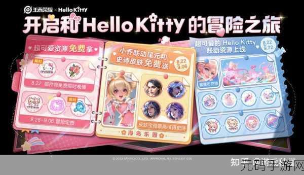 王者荣耀Hello Kitty兑换券获取全攻略