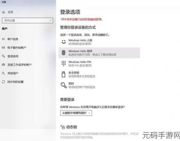 轻松搞定 Win10 的 Windows Hello 设置秘籍
