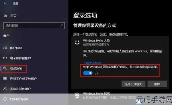 轻松搞定 Win10 的 Windows Hello 设置秘籍
