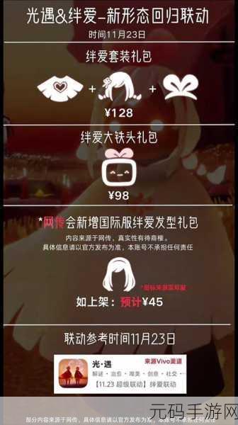 光遇任天堂礼包震撼登场,独家奖励等你拿!