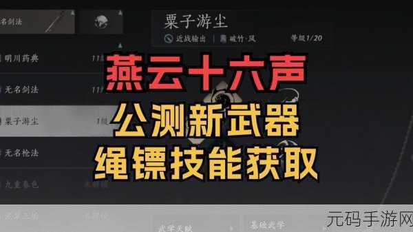 手游资讯,燕云十六声绳镖玩法技巧深度解析
