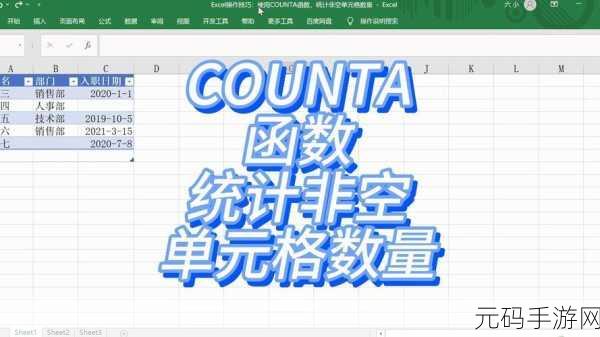 Excel 神技,COUNTA 函数精准统计非空白单元格