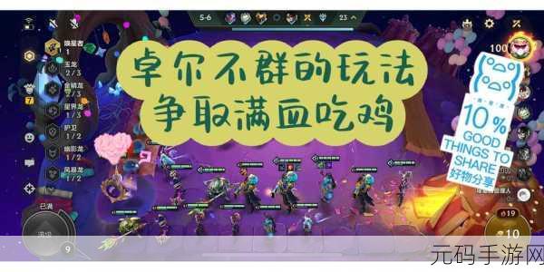 金铲铲之战S13赛季卓尔不群阵容推荐,解锁上分新姿势
