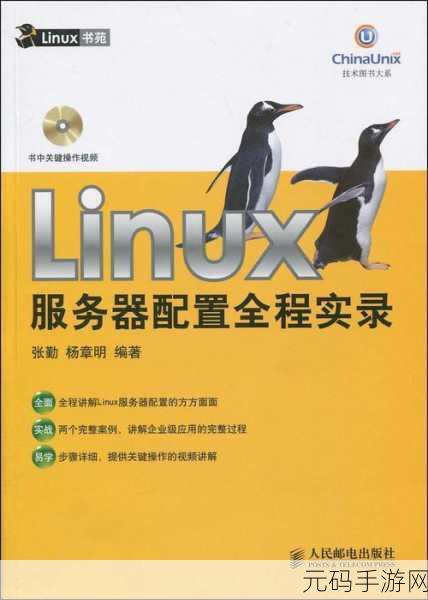 Linux 服务器的神奇用途大揭秘