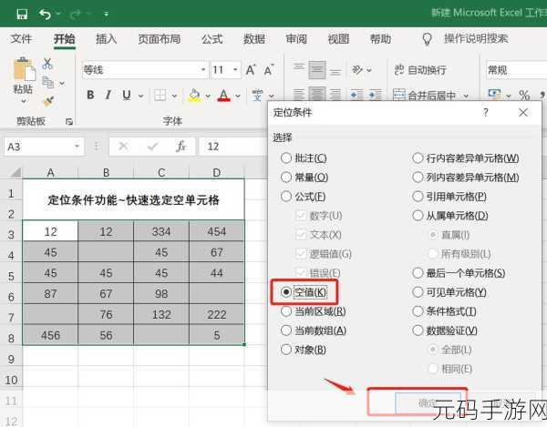 Excel 选定单元格移动秘籍大公开